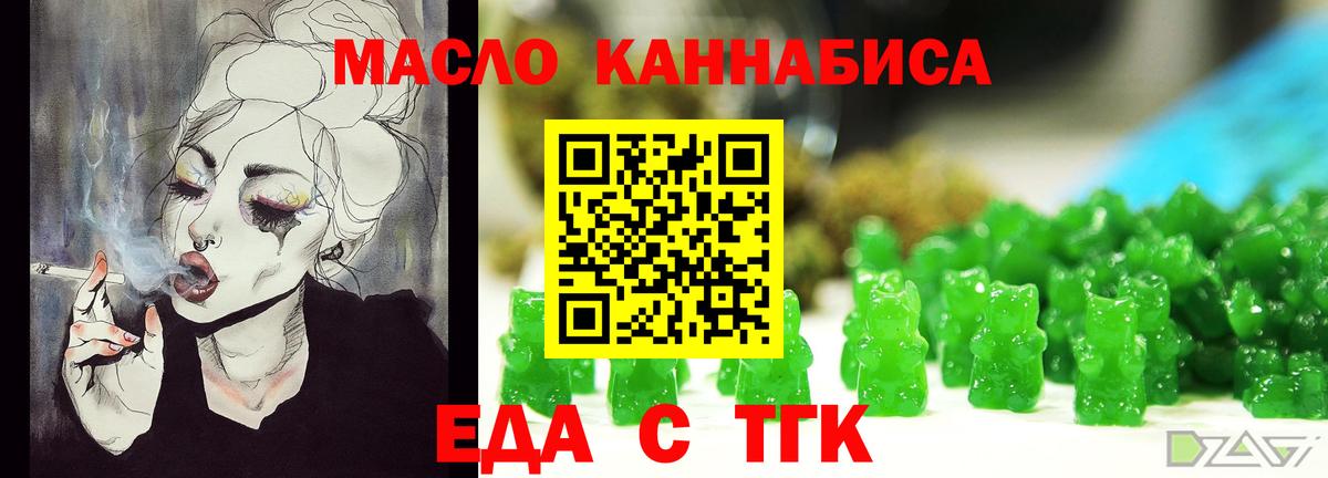 Еда ТГК конопля  Вход с VPN  Холмск 