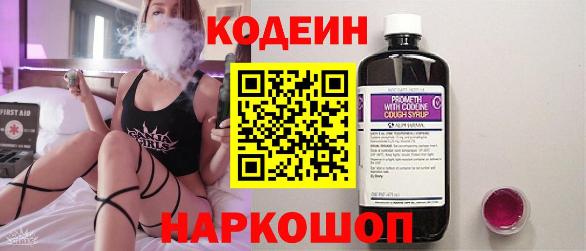 Codein напиток Lean (лин)  Кодеин напиток Lean (лин)  Холмск  Вход с VPN 