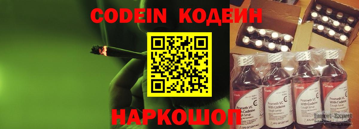 Кодеиновый сироп Lean напиток Lean (лин) Холмск