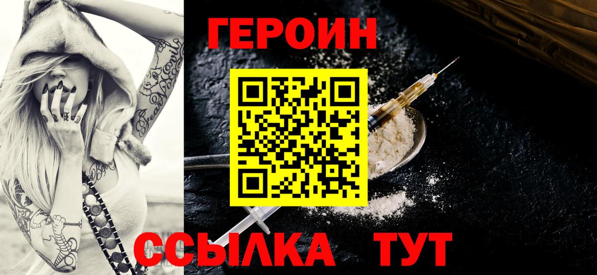 Холмск  Героин  Вход с VPN  Героин хмурый 