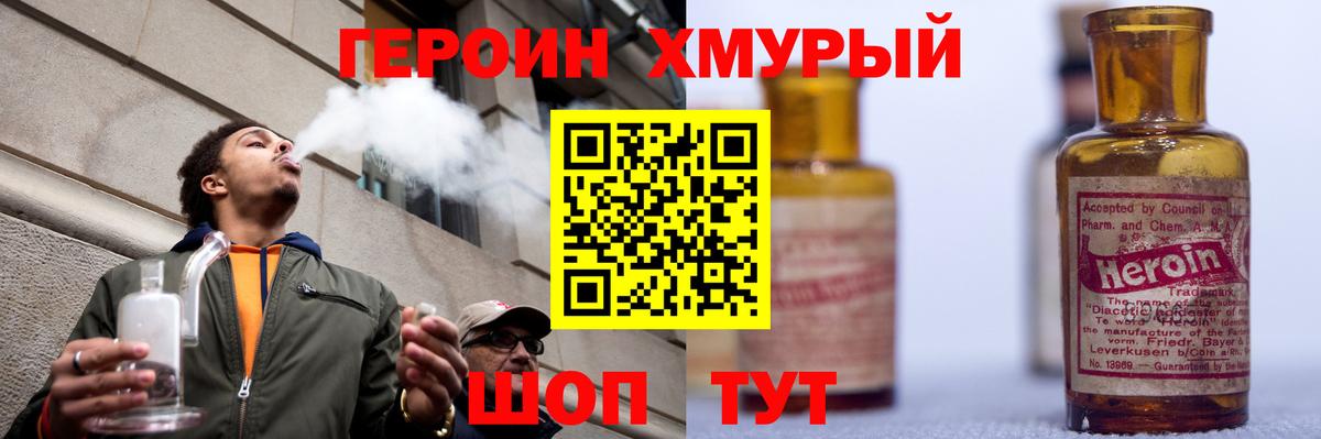 ГЕРОИН гречка Холмск