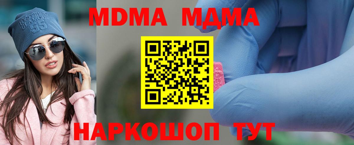 МДМА кристаллы Холмск