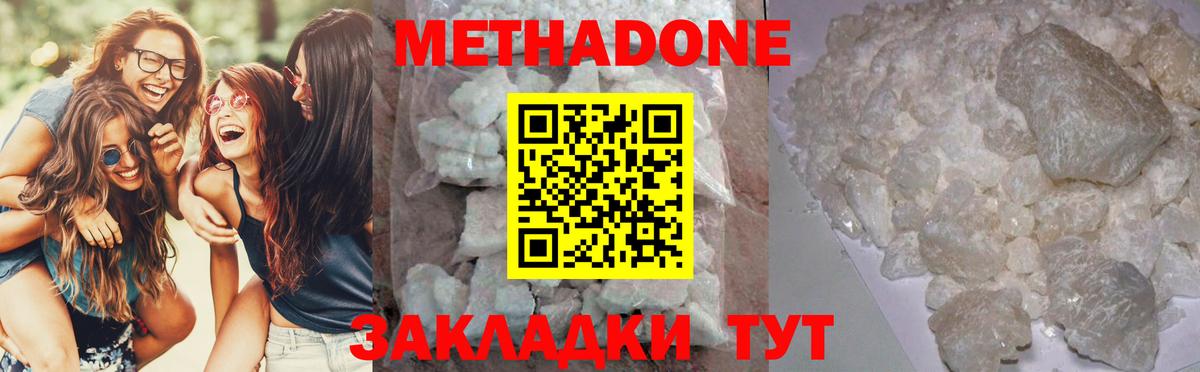 darknet наркотические препараты  МЕТАДОН methadone  Вход с VPN  Холмск  МЕТАДОН мёд 